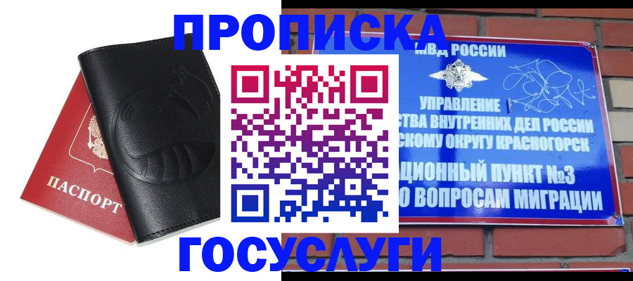 купить прописку в Кулебаки